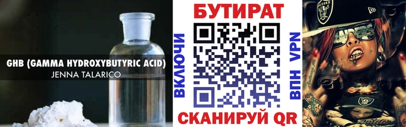 закладка  Крым  Бутират Butirat 