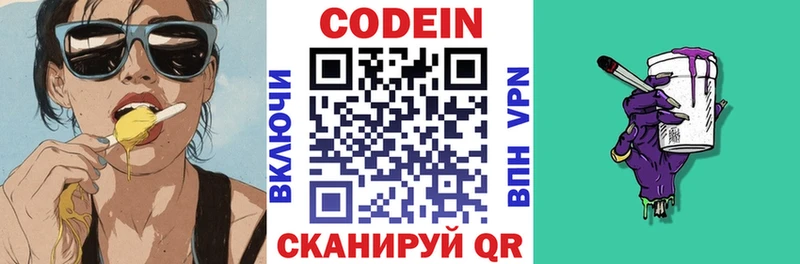 Кодеин напиток Lean (лин)  кракен маркетплейс  Крым 